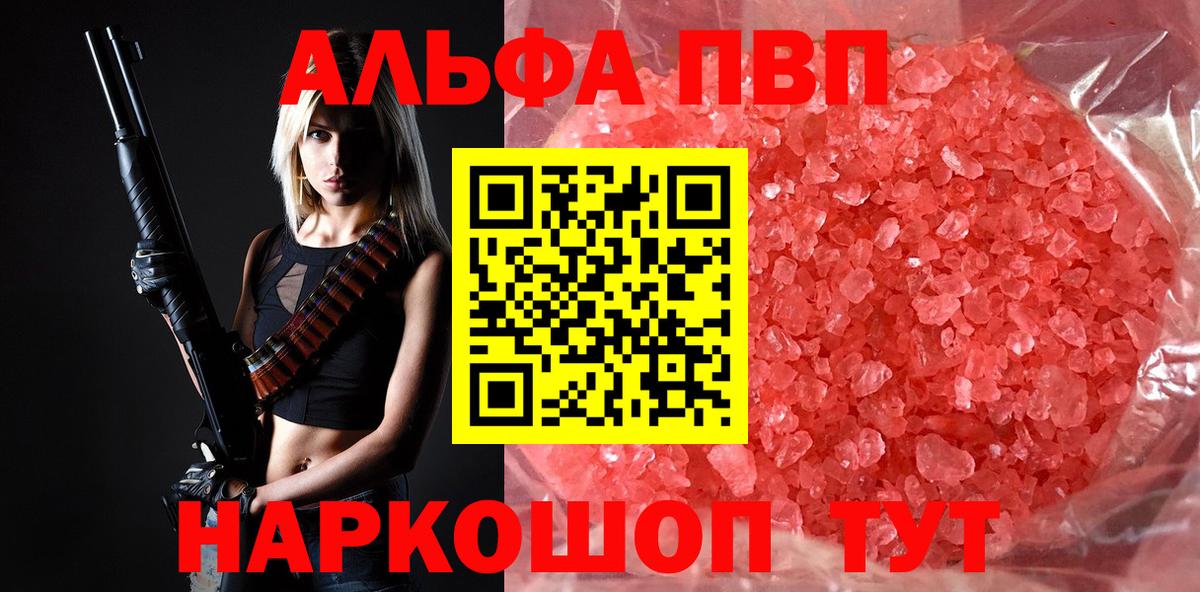 как найти закладки  А ПВП Соль  Вход с VPN  Alpha-PVP Crystall  Сальск  Alpha-PVP СК 