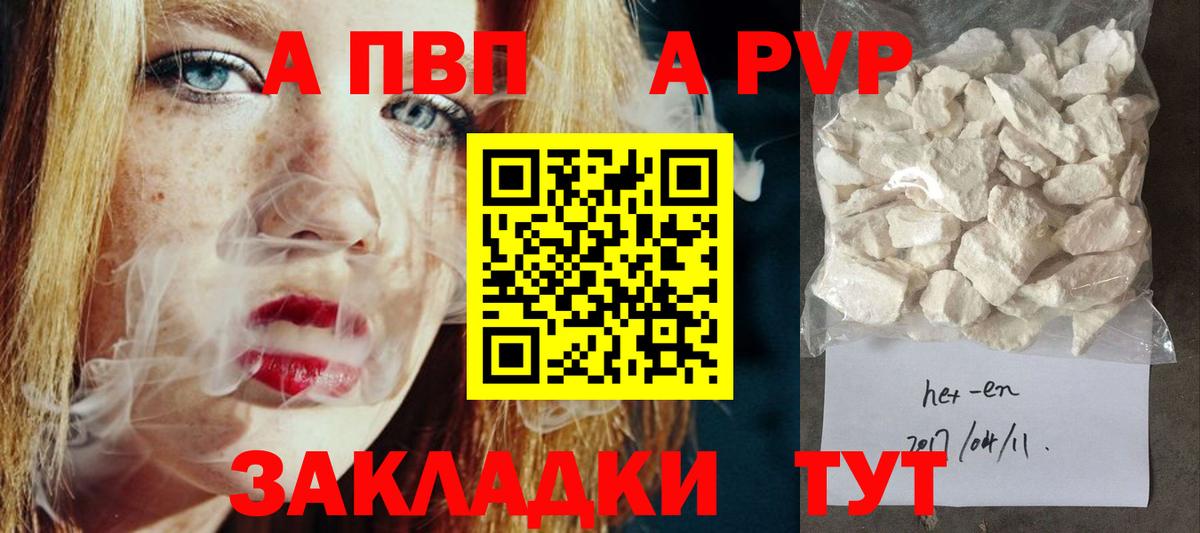 Альфа ПВП Соль Сальск