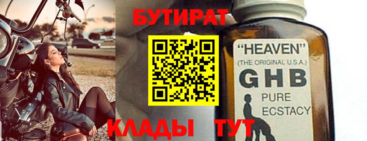 БУТИРАТ 1.4BDO Сальск