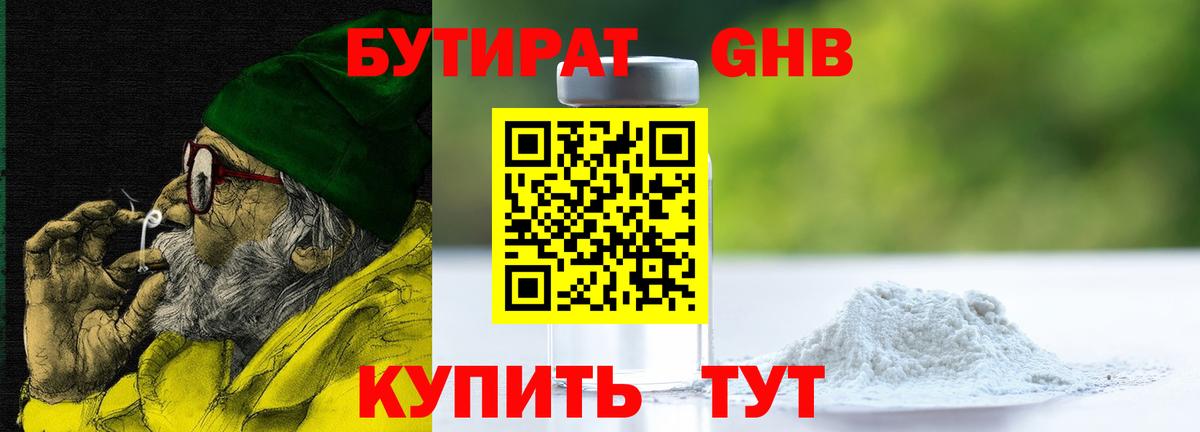 БУТИРАТ вода  Вход с VPN  БУТИРАТ  Сальск 