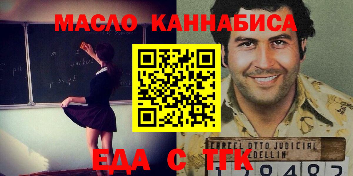 Еда ТГК конопля  Вход с VPN  Сальск 