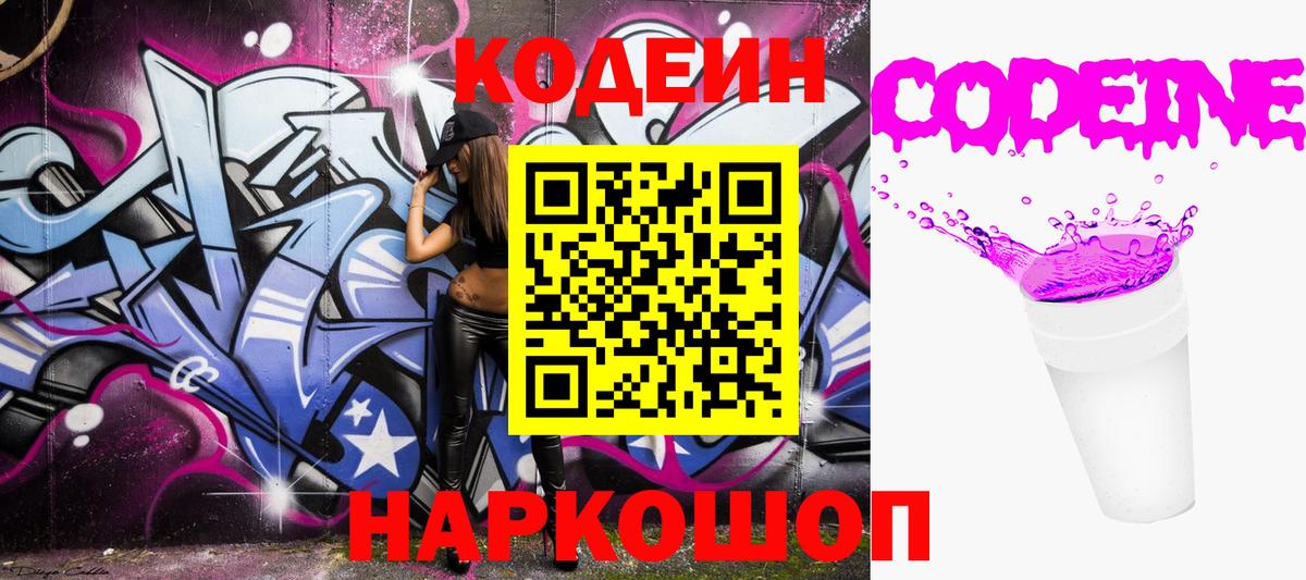 Сальск  Codein Purple Drank  Вход с VPN 