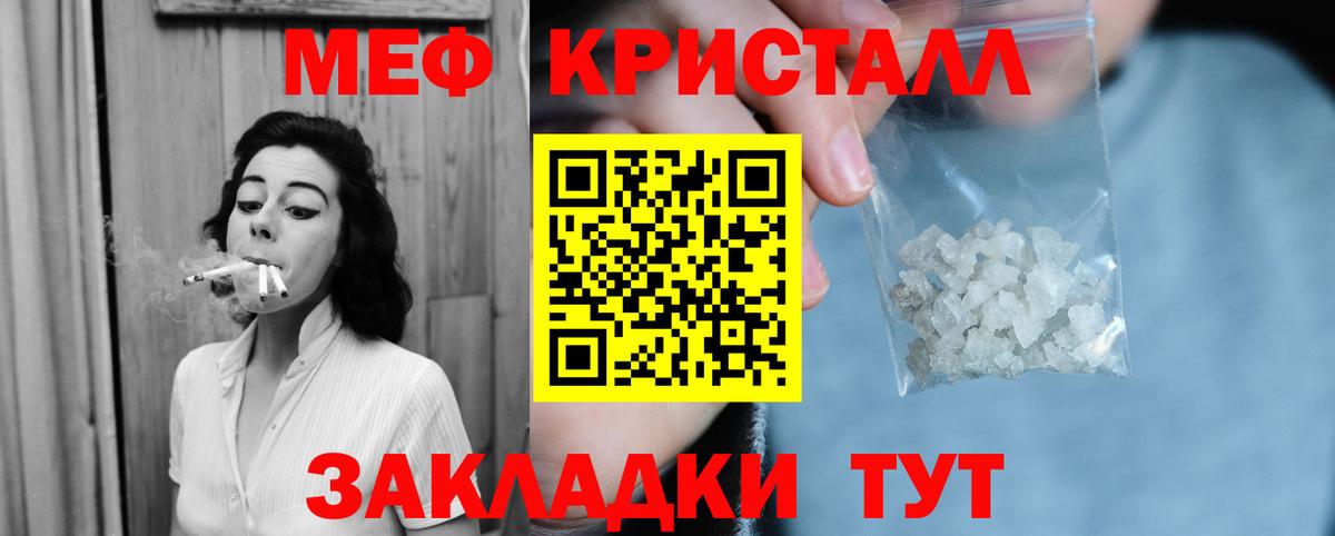 Меф  Меф кристаллы  Мефедрон кристаллы  Вход с VPN  МЕФ  Сальск 