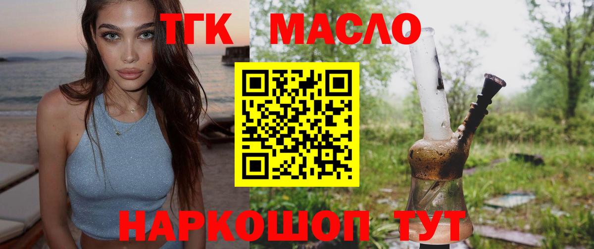 ТГК THC oil Сальск